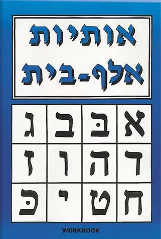 OSIOS ALEF BEIS
