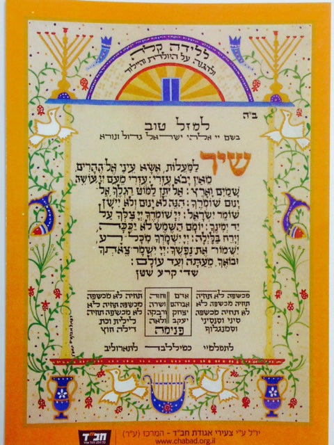 SHIR HAMALOS CARDS MINI 2X3