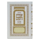 TEHILLIM HEB AVODAT HASHEM WHTE 5X7