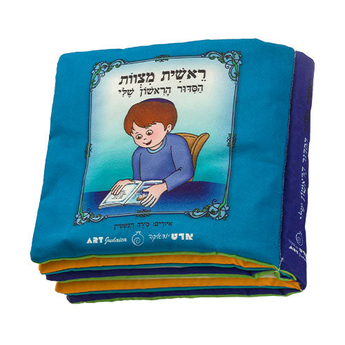 MY FIRST SIDDUR PLUSH BOOK
