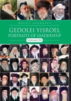 GEDOLEI YISROEL PORTRAITS OF LEADERSHIP