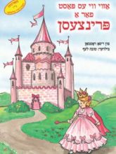 FIT FOR PRINCESS - YIDDISH