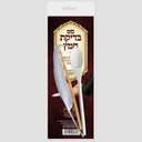 BEDIKAS CHOMETZ SET ISRAELI