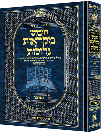CHUMASH MIKRAOS GEDOLAS BAMIDBAR PKT SINGLE VOL HEB