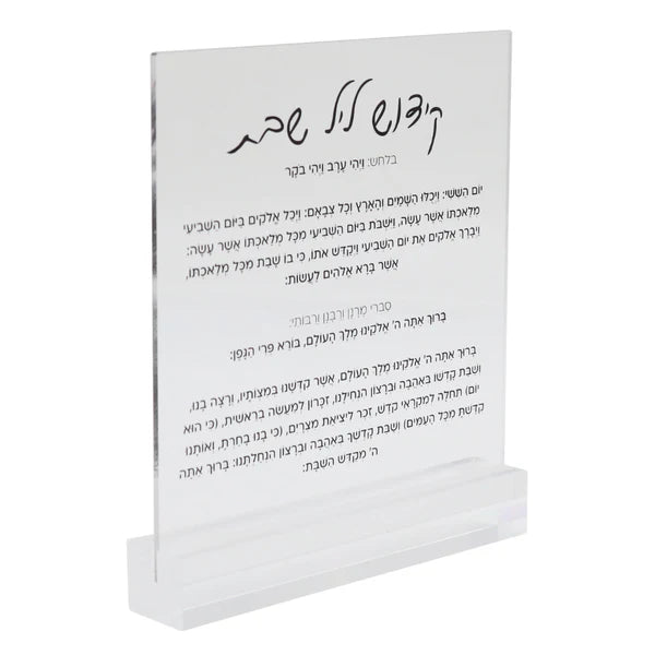 KIDDUSH CARD LUCITE BLESSING HEB