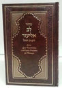 SIDDUR LEV ELIEZER WKDY SEF-FS