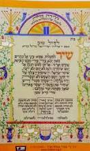 SHIR HAMAALOS PRAYER W/CHAIN