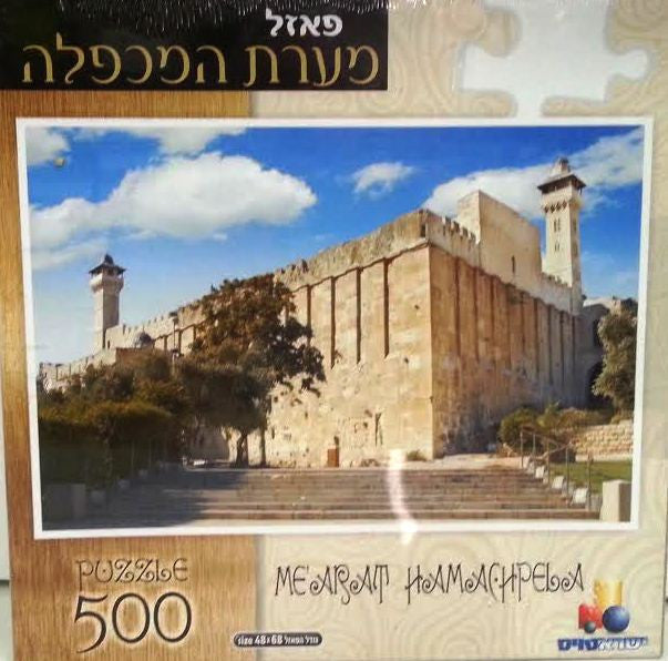 PUZZLE ME'ARAT HAMACHPELA 500PC