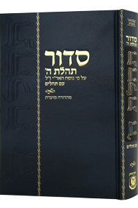 SIDDUR HEB HEB/ANNOT FS