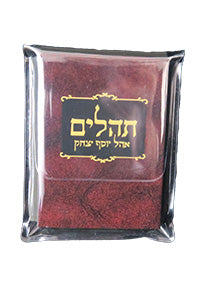 TEHILLIM MINI BROWN KEHOS