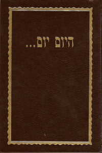HAYOM YOM FROM DAY TO DAY F/S ORIGINAL