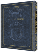 TANACH JAFFA EDITION HEB-MID