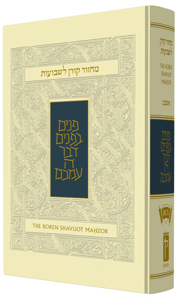 MACHZOR SHAVOUT KOREN H/E