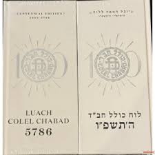 CALENDAR LUACH COLEL CHABAD 5786