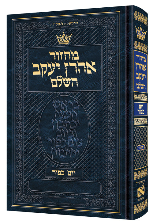 MACHZOR YOM KIPPUR SEFARD H/E PKT ARTSCROLL