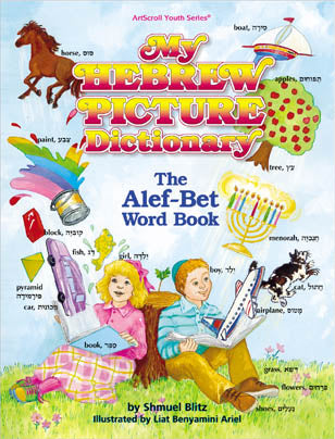 MY HEBREW PICTURE DICTIONARY