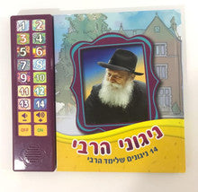SIDDUR CHABAD/REBBE SONGS & STORIES