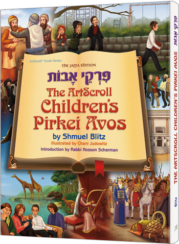 PIRKEI AVOS CHILDREN'S ARTSCROLL