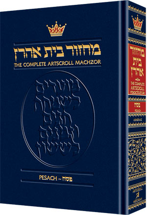 MACHZOR PESACH ASHK HEB/ENG F/S