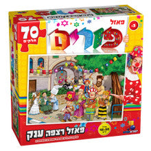 PURIM PUZZLE 70 PC