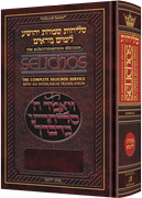 SELICHOS INTERLINEAR FS ASHK-FS