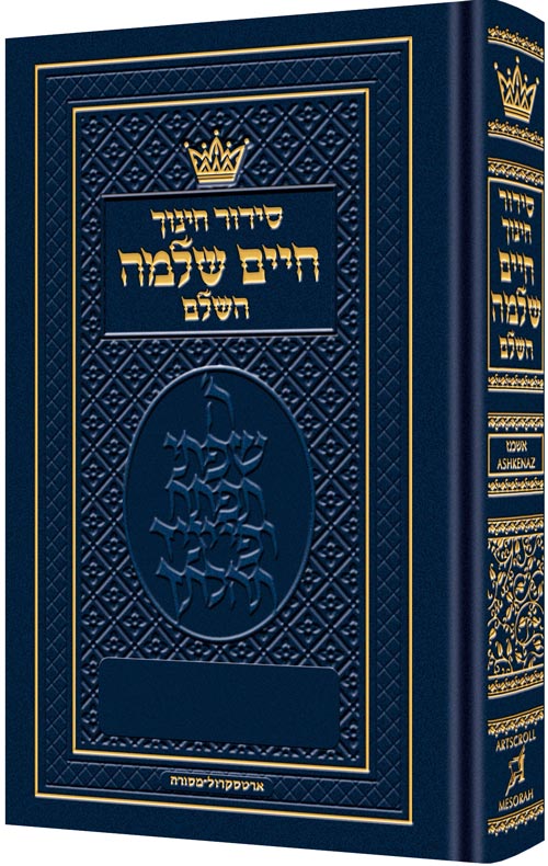 SIDDUR CHINUCH PKT CHAIM SHLOM