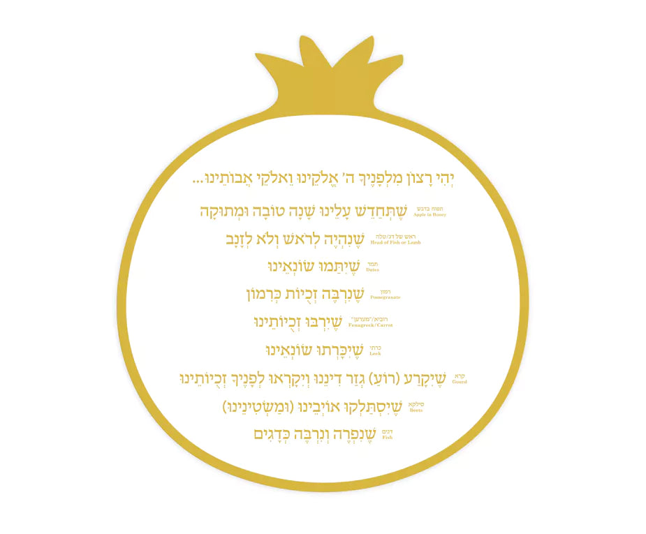 POMEGRANATE ROSH HASHANA SIMANIM -gold