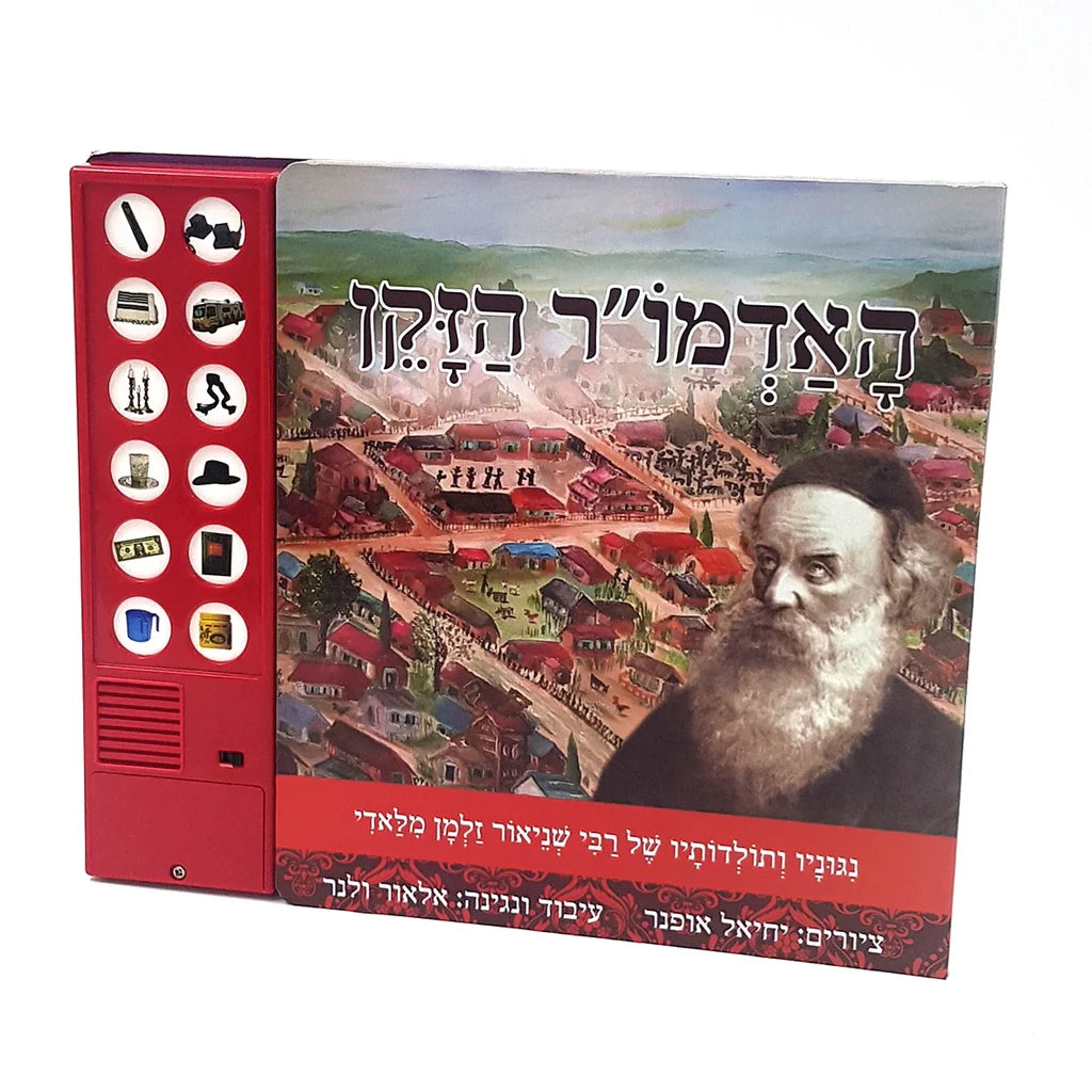 ALTER REBBE SONG BOOK