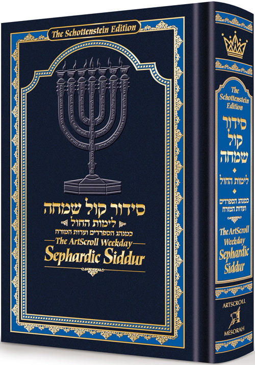 SIDDUR HEB/ENG SEPHARDIC PKT