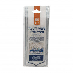 TZITZES BUNCH #50 AVODAS YAD THIN-WOOL