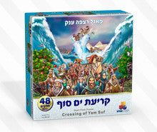 PUZZLE PESACH YAM SUF 48 PIECE