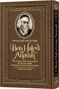 BEIS HALEVI ON ANAVAH HC PKT