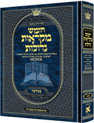 CHUMASH MIKRAOS GEDOLOS BAMIDBAR PKT SET