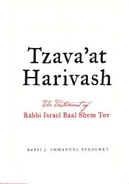 TZAVA'AT HARIVASH BAAL SHEM TOV