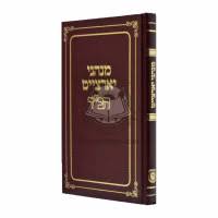 MINHAGEI YARZEIT CHABAD