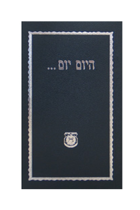 HAYOM YOM PKT-BLUE P/B