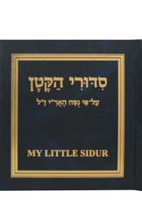 MY LITTLE SIDDUR SIDDUR HEB