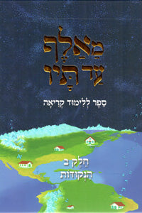 M'ALEF TO TAV PAPERBACK LEARN ALEF-BET