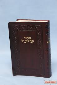 SIDDUR HEB LEATHER W/GOLD SIDES