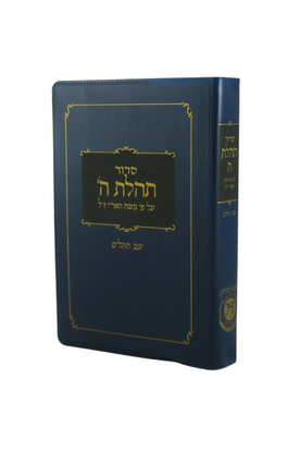 SIDDUR HEBREW FS W/TEHILLIM-FS KEHOS ISRAELI