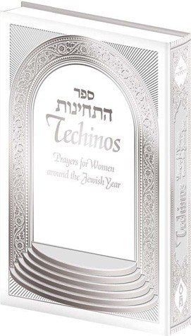 SEFER TECHINOS H/E HC
