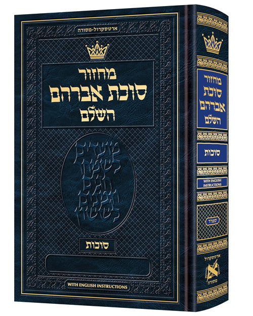MACHZOR SUCCOS HEB-FS SEFARD
