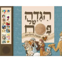 SINGING HAGGADAH FOR CHILDREN