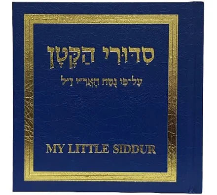 SIDDURI MY LITTLE SIDDUR BLUE LAMINATED