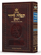 SIDDUR TEFILLAH LEDAVID HEB-BROWN