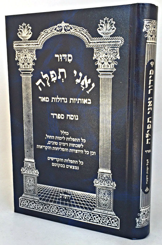 SIDUR VAANI TEFILA SEFARD