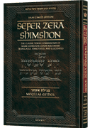 MEGILLAS ESTHER ZERA SHIMSHON-FS