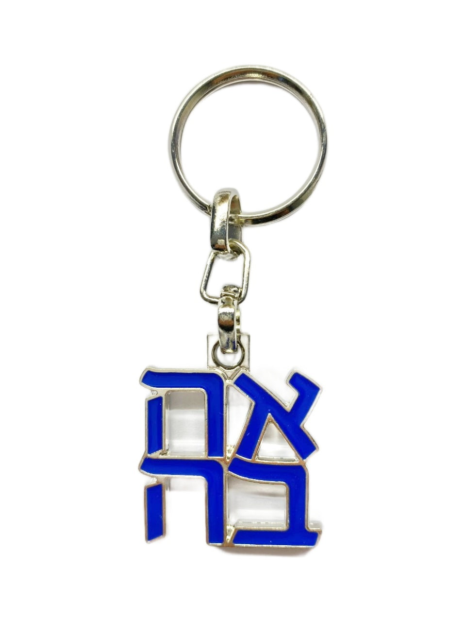 AHAVA/HAMSA KEYCHAIN ISRAEL MUSEUM