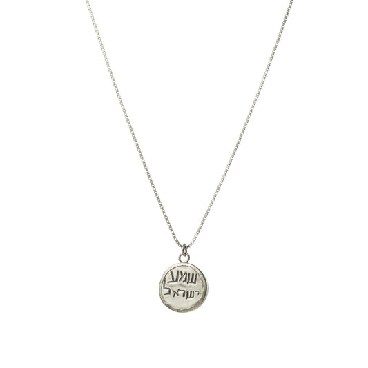 NECKLACE SHEMA ISRAEL MUSEUM SS