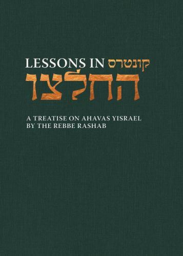 LESSONS IN HEIHALTZU AHAVAS YISROEL